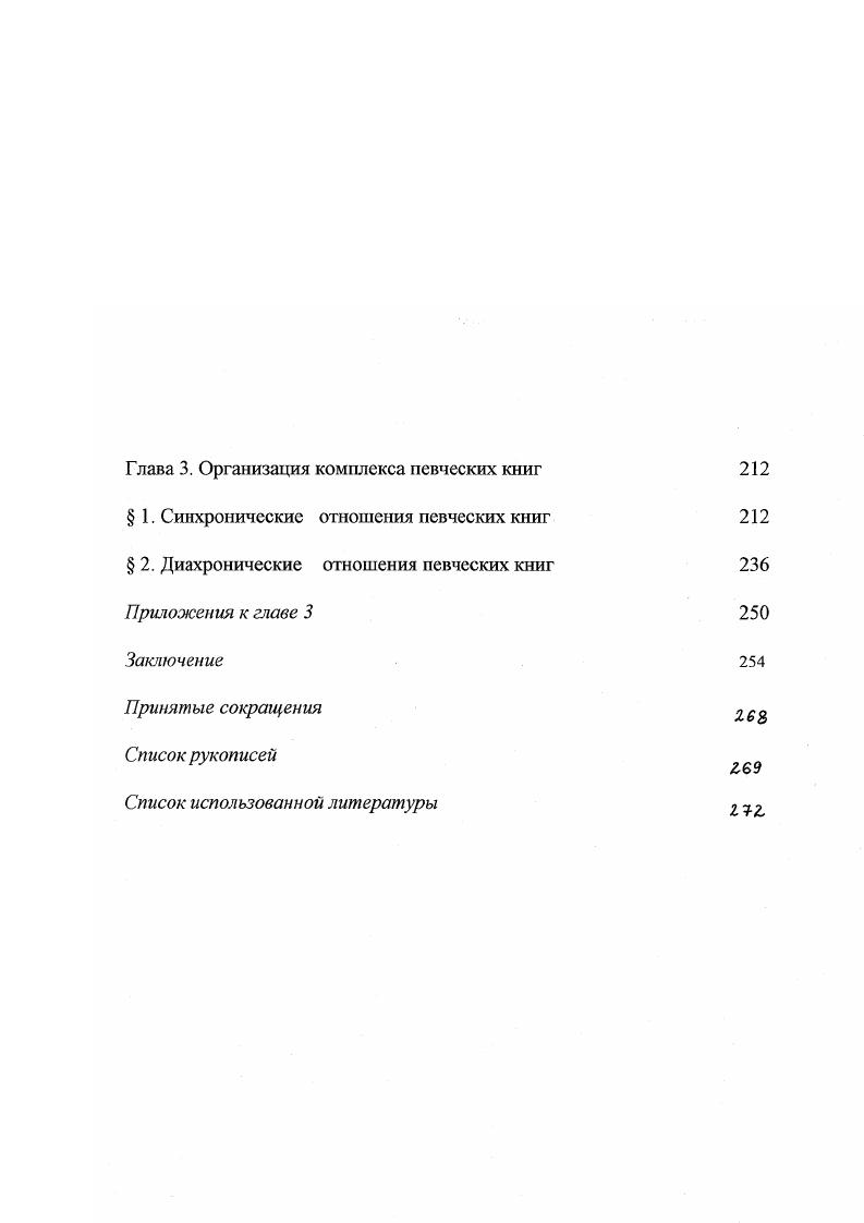  2. Исторический контекст формирования церковнопевческой