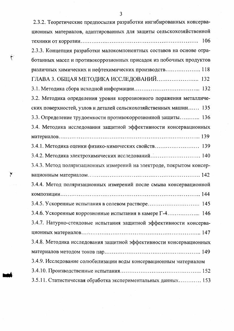 1.1. Анализ хранения и противокоррозионной защиты сельскохозяйственной техники 