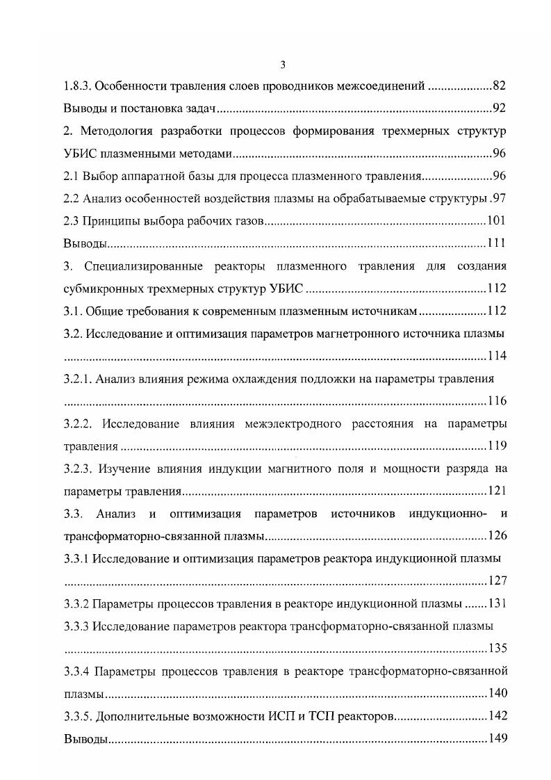 1.2 Специфика плазменного оборудования, используемого в субмикронной технологии.