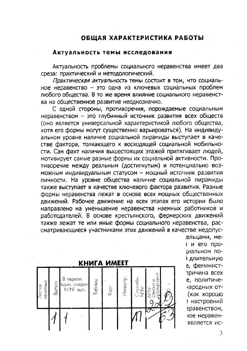 Доктор исторических наук профессор, членкорреспондент РАН