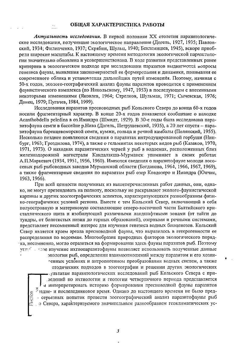 доктор биологических наук, профессор З.С.Донец