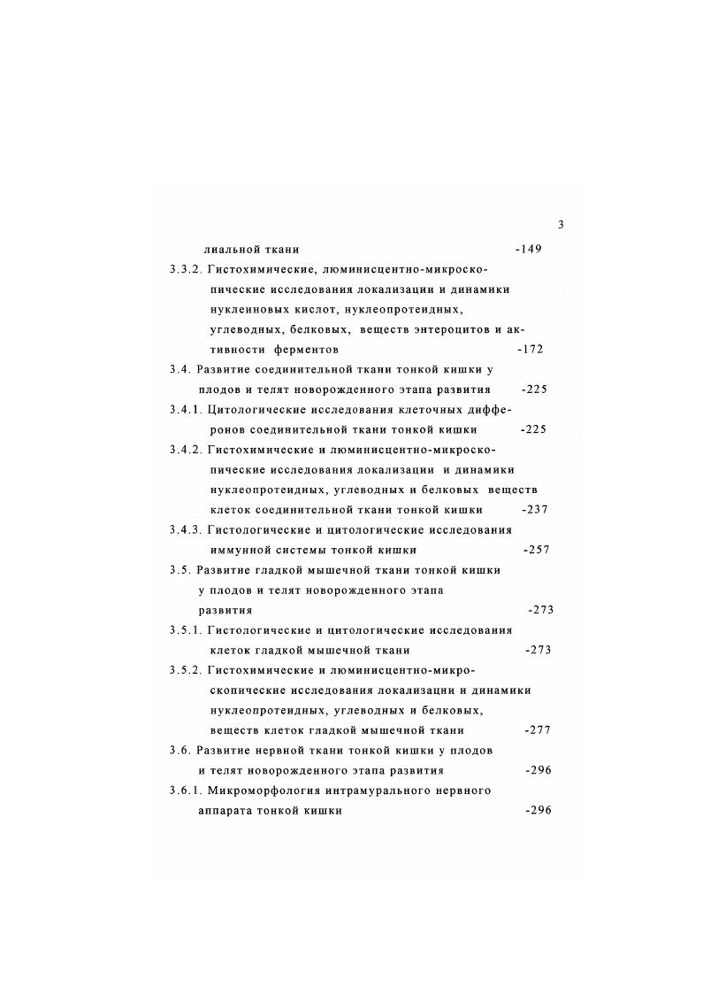 2.2. Развитие и функция тонкой кишки у плодов и телят новорожденного этапа развития 