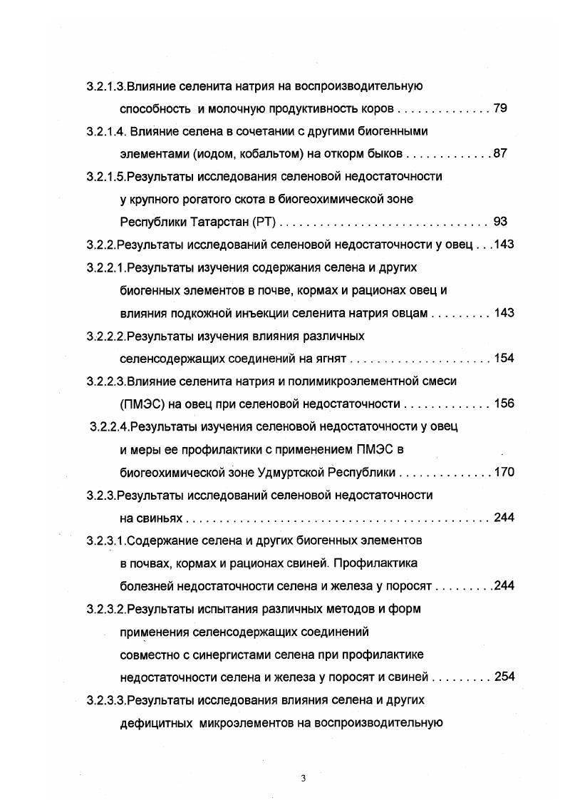 селена, авторы акцентируют внимание на регуляции селенсодержащими веществами свободнорадикальных процессов в сетчатке. Обобщая литературные данные по физиологическому эффекту селена Л. П. Никитина, В. 