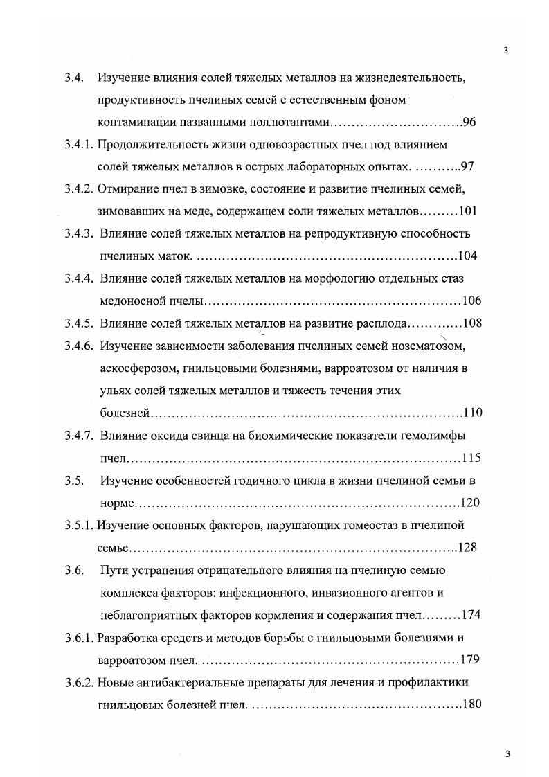 1.2. Основы физиологической и биохимической адаптации пчел и других насекомых.