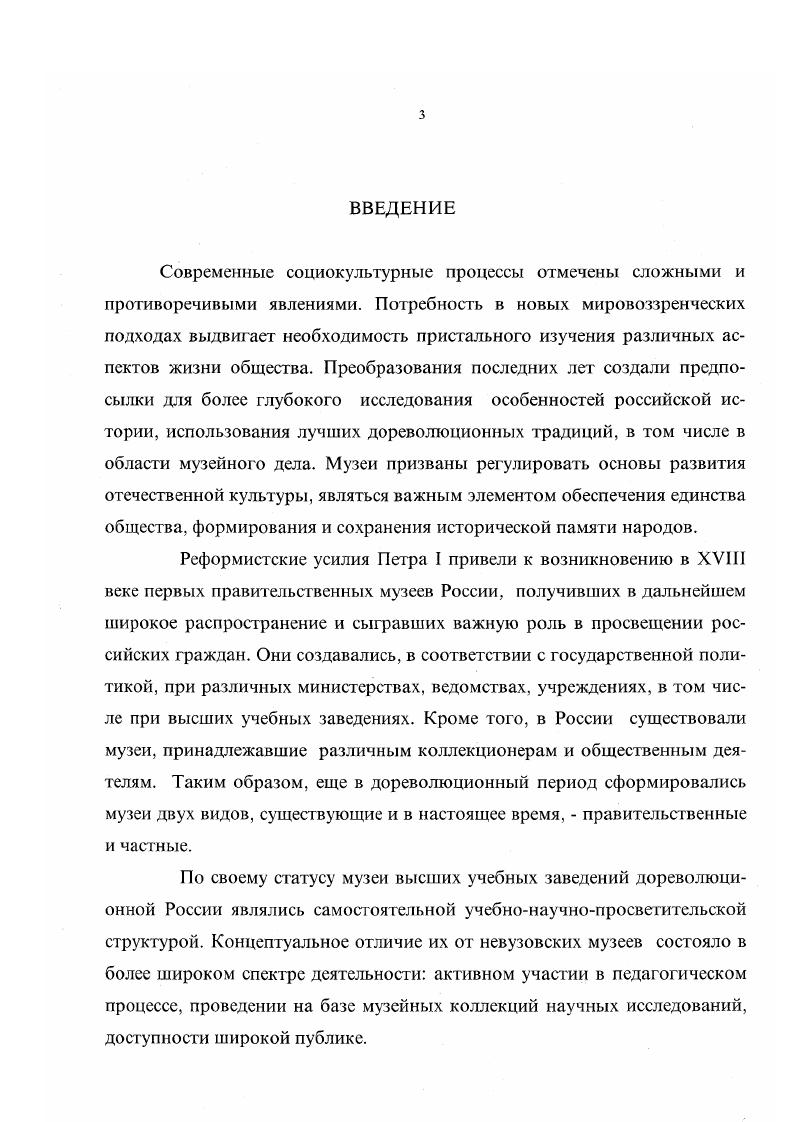 музеев высших учебных заведений дореволюционной России