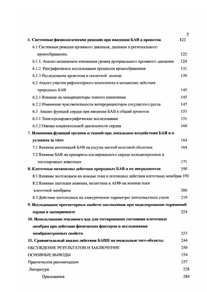 1.1.2 Химический состав и физикохимические свойства зоотоксинов 
