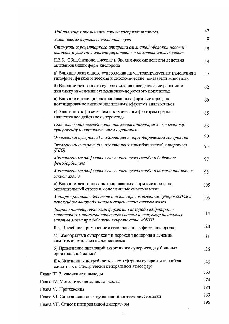 ссчсния процесса проводилось по эффективному сечению е для каждого процесса с применением известных распределений по энергиям е , , . Нами был проведен подробный анализ модели, в частности, влияние плотности зарядов на острие, плотности заряда свободных электронов, плотности заряда положительных и отрицательных ионов и плотности зарядов, индуцированных в диэлектрике Гольдштейн, . К г низкая степень ионизации последнее позволило пренебречь процессами столкновения между ионизированными и возбужденными частицами. Коронный разряд в кислороде основные продукты. О О. О до того, как может произойти спонтанное отщепление электрона , , . В статье . Эта реакция ведет к эффективному преобразованию атомарных ионов, обычно имеющих малые коэффициенты рекомбинации, в молекулярные, рекомбинация которых протекает значительно быстрее. В. Наблюдались максимумы тока ловушки, объясняемые возбуждением колебательных состояний от V I до V 8, а также двух низколежащих электронных состояний и 4 при энергиях, соответственно, 0, и 1, эВ над основным состоянием. Соответствующие им сечения приблизительно равны 3 см2 и 6 см2. Для электронных состояний выше 5 эВ сечения реакции при 0, эВ над порогом имеют порядок см2, что типично для большинства атомов и молекул. Возможность образования отрицательных атомных и молекулярных ионов в коронном разряде в чистых газах и газовых смесях была рассмотрена также в работах , , . Применение тихого коронного разряда для ионизации воздуха было рассмотрено i . Анализ показал, что атомарный ион О является, вероятно, одним из первичных продуктов ионизации кислорода, в образовании которого участвуют электроны с энергией 0 кДж моль1. Из относительно стабильных радикальных форм кислорода, ион СГ наиболее реакционноспособен, вступая в реакции даже при температуре жидкого азота Разумовский, . Дальнейшая эволюция этого иона в воздухе может привести к образованию широкого спектра частиц, включая ион , а также таких молекулярных продуктов как Оз, , , С и др. Лившиц и др. Освобожденные в первичном акте ионизации менее активные электроны с энергией кДж моль1 могт быть захвачены при столкновениях с нейтральными молекулами. 