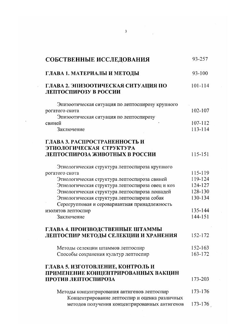 необходимость изменения взгляда на роль в патологии у крупного рогатого скота лептоспир серовара . Свиньи. В Европе свиньи инфицированы несколько меньше 7,, по сравнению с крупным рогатым скотом, и этиологическая структура у них иная. На первое место по частоте обнаружения вышли , и Ii ,. Обращает на себя внимание значительное количество реакций с , и i 8,, сокращение числа реакций с vi до 6,. Наиболее высокая инфицированность свиней отмечена в Ирландии, Румынии, Франции и Швейцарии, наименьшая в Чехии и Словацкий, Венгрии и Германии. Преобладают по отдельным странам реакции с лептоспирами серогрупп во Франции и Швейцарии выборка недостаточная, Югославии ,, Испании ,, с vi в Румынии , и Финляндии ,, с i в Чехословакии ,, с Ii и i в Германии , и ,, в Великобритании , и ,, с vi во Франции , и Финляндии ,. Реакции с vi выявлены только в Финляндии , с i и i в Польше соответственно 7, и 6, с i и в Нидерландах , и , и только с i в Чехословакии ,, в Дании в стад i I. Испании ,. Результаты бактериологических исследований были следующими. Чехия 7,4 . Велико британия , 4. Венгрия 7, . Италия 6. Польша 2 О 7 . У 1 У 1 Л л. Франция Румыния 3 8 . I 3 . Сардиния 0 . Чехия и Словакия 4, 4. Югославия 1 И т о г о 5 . Продолжение таблицы 1. Дания 7 8 . Болгария 3 . Велико британия 4 , 0. Венгрия 5. Ирландия ,5 . Италия . Нидерланды 3 . Польша 6. РУМЫНИЯ . Финляндия 6 , 8, , 8. Франция 2 . Чехия и Словакия 2, 1, 6. Швейцария , . Югославия . Испания 1 . Итого 9 7. 