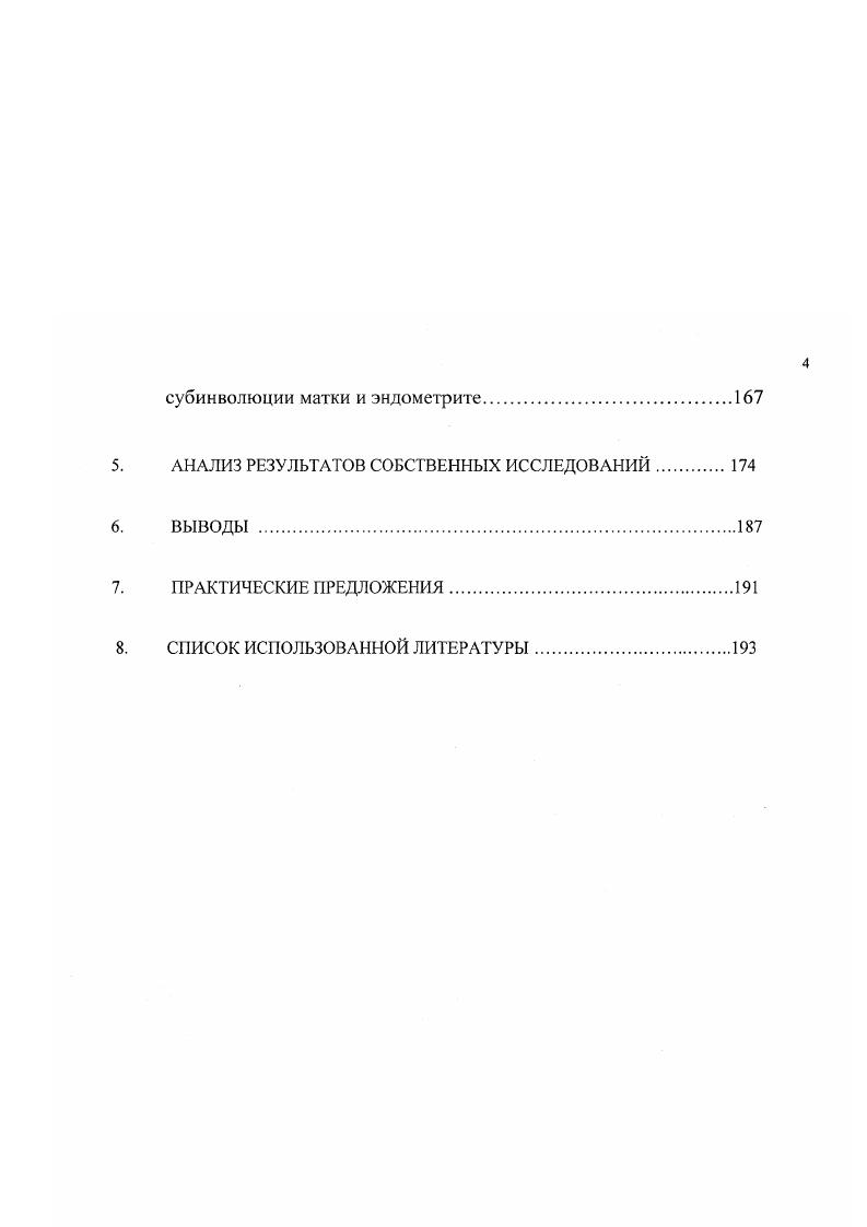 цесс общий, который теснейшим образом связан с центральной нервной системой. Половые функции у самок регулируются нервной и эндокринной системами. Внешнее раздражение поступает через различные анализаторы зрительный, обонятельный, слуховой, осязательный, а внутренние раздражители гормоны сигнализируют о внутренней готовности к раздражению. Полученные раздражения суммируются в головном мозге, которые через гипоталамус направляют деятельность передней доли гипофиза, осуществляющей стимуляцию выделения гонадотропных гормонов. Один из них фолликулостимулирующий вызывает рост и развитие фолликулов, овуляцию и образование желтого тела. Эти гормоны выделяются последовательно. Перед наступлением течки и охоты в кровь выделяется фолликулостимулирующий гормон. При созревании фолликулов поступившие в кровь эстрогенные гормоны действуют па гипоталамус и гипофиз, из которых выделяется лютеинизирующий гормон. Продуцируемые яичниками половые гормоны эстрогены и прогестерон влияют не только на функции аппарата размножения, но и на весь организм, особенно на нервную систему. Ведущая роль в регуляции и проявлении полового цикла у коров принадлежит центральной нервной системе, которая, получая информацию о воздействии на организм экзо и эндогенных раздражителей, включает в работу те или иные исполнительные механизмы. Нервные импульсы передаются через вегетативную систему к окончаниям нейронов, возбуждая последние. При этом нервные клетки парасимпатической системы вырабатывают ацетилхолин, а симпатической адреналин. Ацетилхолин расширяет кровеносные сосуды матки и активизирует ее моторику, тогда как адреналин оказывает противоположное действие П. А.Вундер Н. И., Полянцев . 