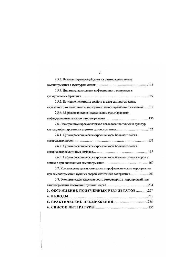 2.2.1. Заболеваемость самопогрызанисм норок