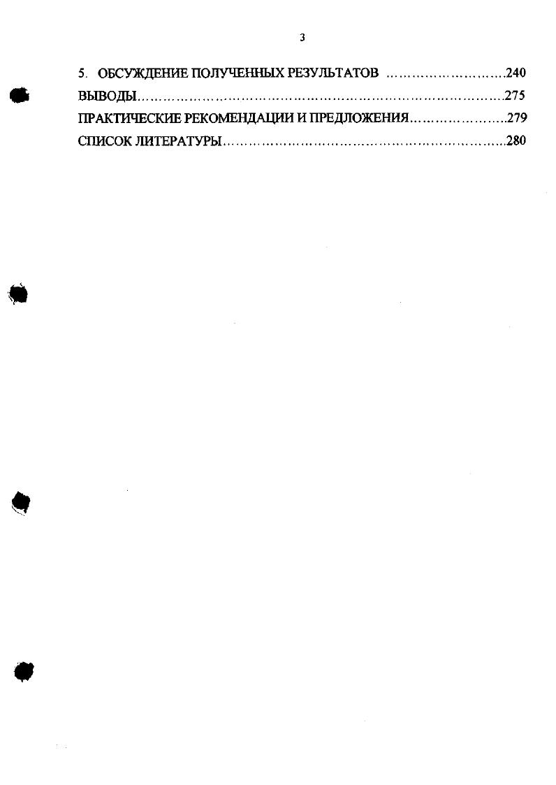 2.3. Внутриутробное развитие плодов.