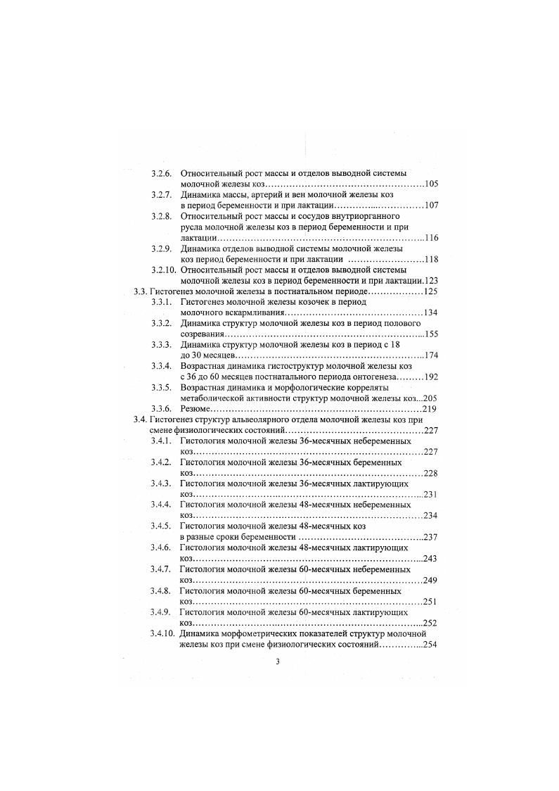 1.2. Морфогенез молочной железы сельскохозяйственных животных 