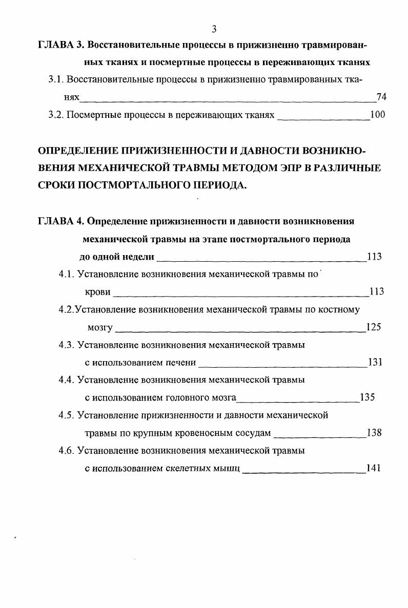1.3. ЭПР спектроскопия как один из методов диагностики в практической медицине