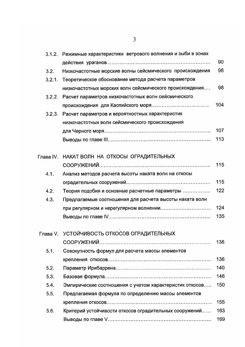 ЭКСПЛУАТАЦИИ ОГРАДИТЕЛЬНЫХ СООРУЖЕНИЙ ОТКОСНОГО ПРОФИЛЯ В МОРСКИХ ПОРТАХ РОССИИ 