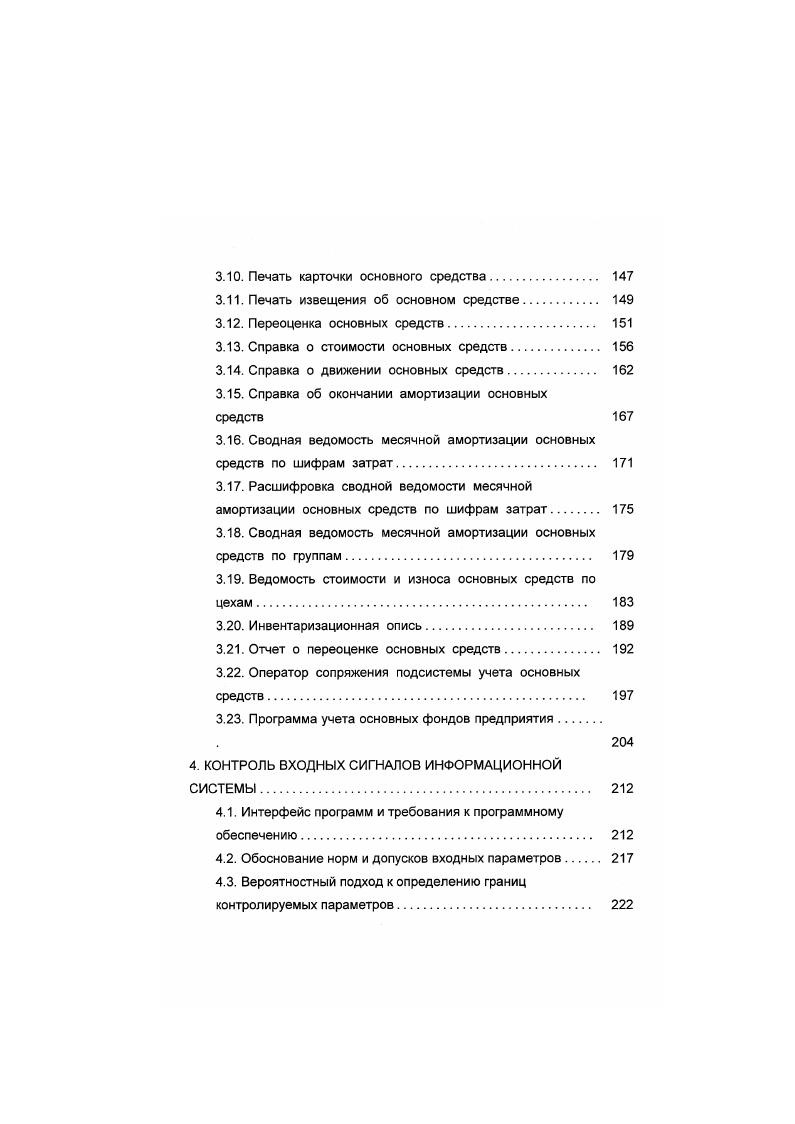 1.1. Принципы построения автоматизированных систем 