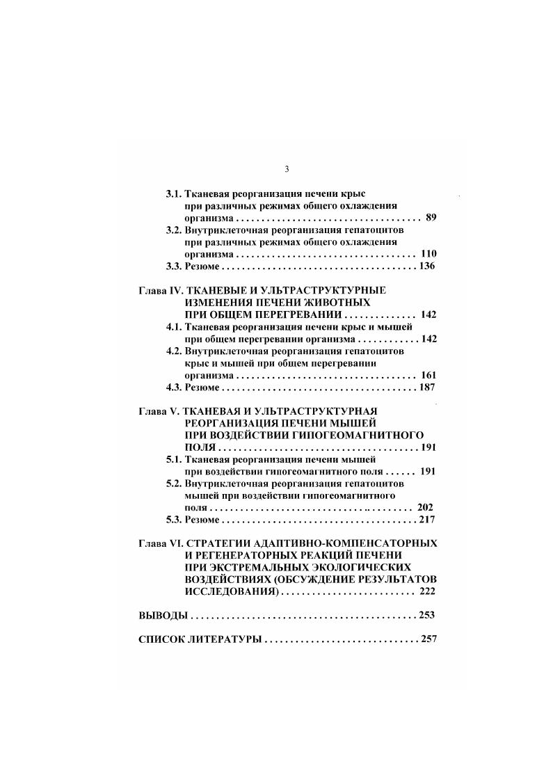 1.3. Молекулярноклеточные механизмы регенерации наренхнмы печени.