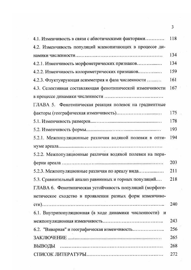 1.2. Онтогенетические аспекты межпопуляционной изменчивости 