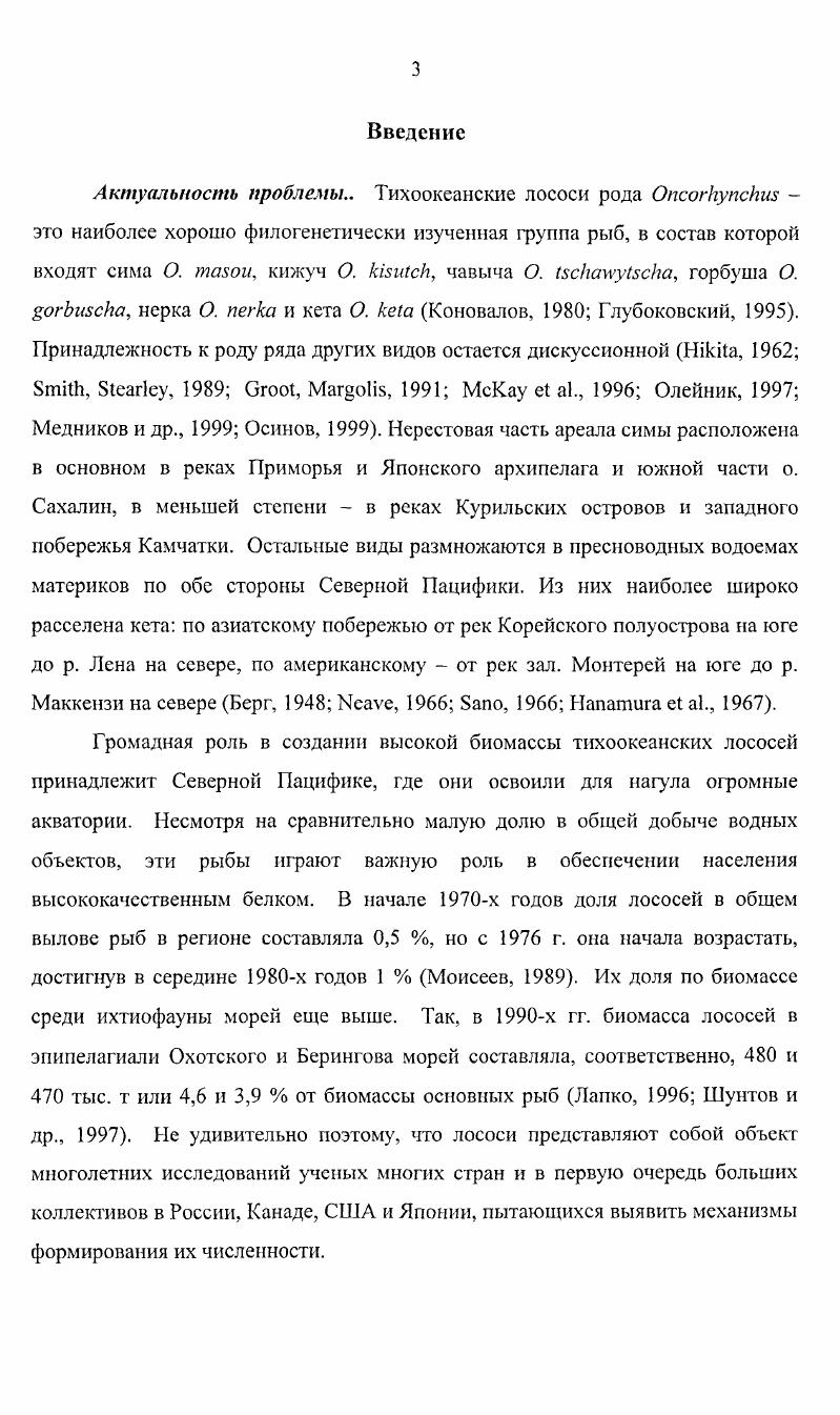 Глава 3. Особенности внутривидовой структуры кеты в связи с