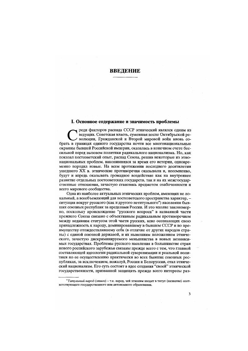 Русские нового зарубежья Выбор судьбы. М. Наука. . 8 с.