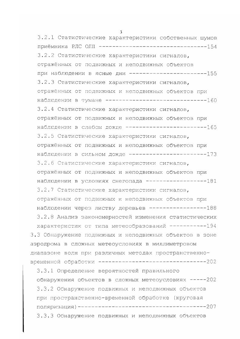при контроле местоположения подвижных объектов на аэродроме в сложных метеоусловиях 
