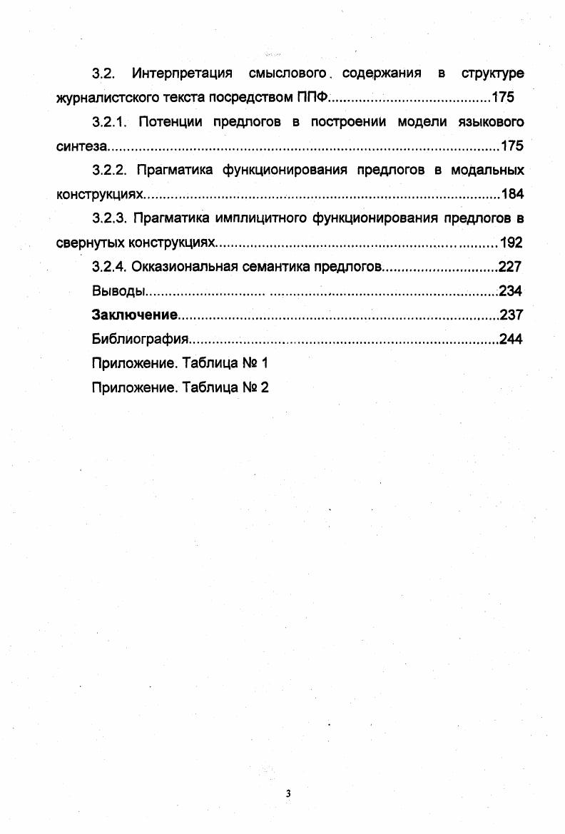 1.1. Специфика лексического и грамматического значений в предлогах 