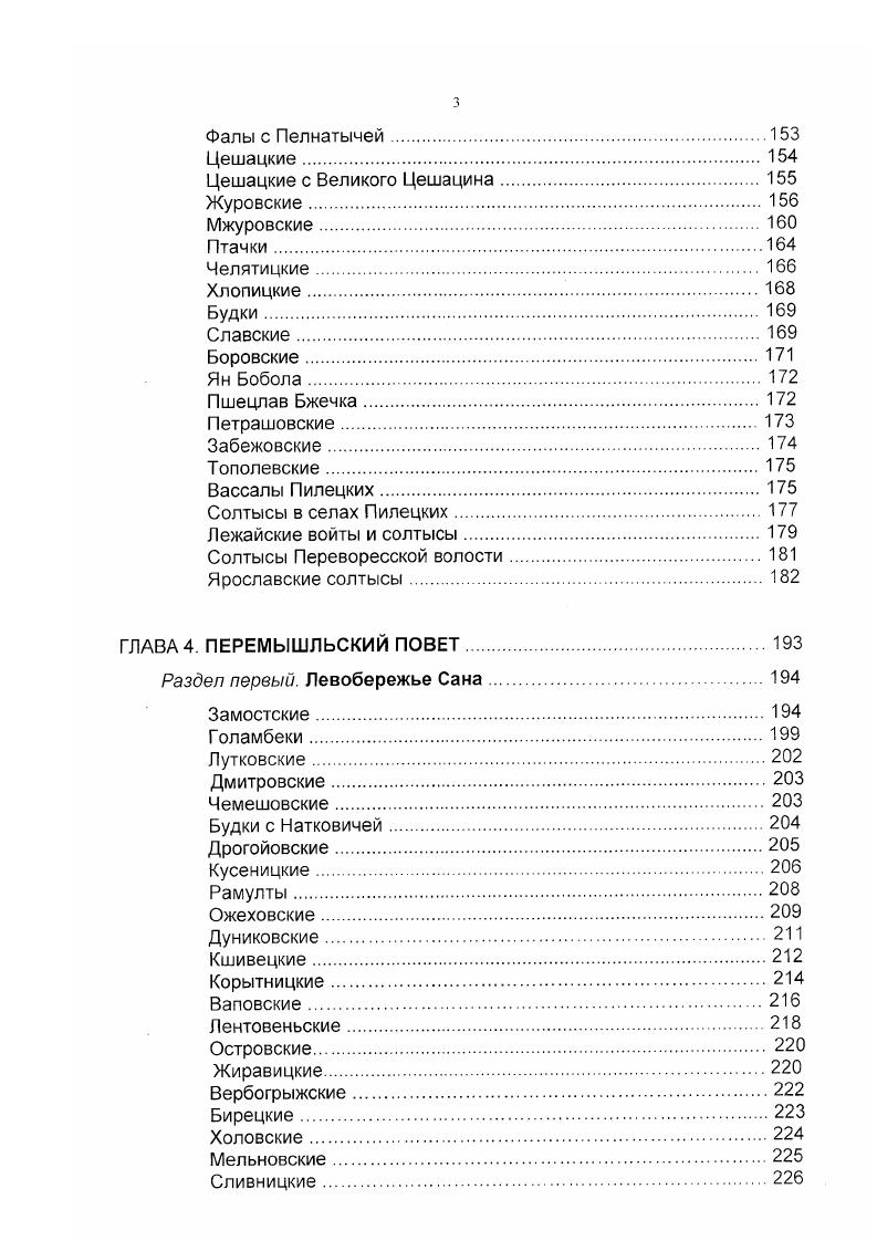 Раздел первый. Правовое и материальное положение шляхты . 