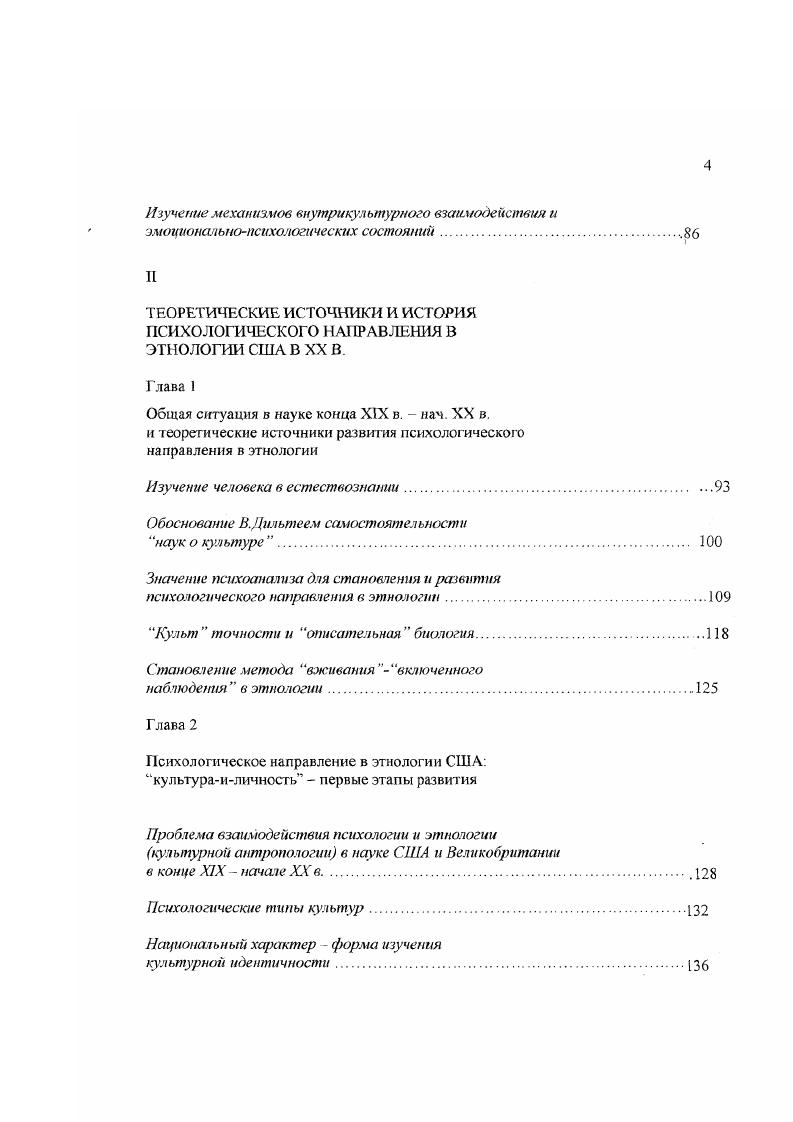 Антропология с прагматической точки зрения последнее лично опубликованное Кантом произведение. Учение, касающиеся знания человека и изложенное в систематическом виде антропология, может быть представлено с точки зрения или физиологической, или прагматической Кант, , с. Физиологическое человековедение, по мнению И. Канта имеет ввиду исследование тою, что делает из человека природа, прагматическое исследование того, что он как свободно действующее существо делает или может и должен делать из себя сам Канг, , с. В принципе, обе антропологии имеют точки соприкосновения, хотя и являются обособленными дисциплинами, в определенном смысле являясь прообразами будущих физической биологической и культурной антропологий. Прагматическая же антропология, исследующая человека как свободно действующего самодеятельного субъекта имеет более сложный предмет и ряд структурных уровней анализа. Общая ее образовательная цель состоит в том, что люди всех культур и обществ могли свободно общаться друг с другом, тем самым реализуя свое право быть гражданином мира. Для выполнения данной задачи прагматическая антропология вместе с мироведением обобщенной формой знаний о мире, куда входит знание о родовых качествах человека в целом и физическая география должна стать важнейшим предметом университетского образования. Необходимо отметить, что Кант все время говорит о развитом антропологическом знании в будущем времени. Но вступительной части Антропологии. Кант акцентирует наше внимание на ряде вопросов имеющих, с его точки зрения фундаментальное значение. Это познавательные трудности, возникающие в процессе анализа, поскольку предметом последнего является и внутренний мир человека. В качестве первостепенной задачи Кант выделяет требование чистоты антропологических данных, то есть учета того обстоятельства, что при явном наблюдении и изучении другого человека складывается определенная интерсубъективная ситуация. Эга ситуация многократно усложняется если наблюдаемый из другой культуры. Канта, человек, который замечает, что за ним наблюдают и хотят его изучить, или приходит в смущение и тогда не может показать себя таким какой он есть на самом деле, или же начинает притворяться, и тогла он не хочет, чтобы его узнали какой он есть на самом деле Кант, , с. Особое внимание Кант уделяег источникам антропологического познания объектам изучения, К ним он относит анализ особенности жизни в чужих краях и в своей стране. Кант, , с. Кроме этого для антропологии могут быть полезны всеобщая история, биографии, даже драмы и романы, хотя и не в качестве источников, а в качестве вспомогательных средств Кант, , с. Данное положение Канта получило частичную реализацию в психологической антропологии в виде использования биографии и всеобщей истории. Правда, до сих пор художественные произведения, в том числе и автобиографического характера, слабо используются для воссоздания духа и особенностей уклада жизни быта гой или иной исторической эпохи и определенной культуры. И, наконец, достаточно насыщена содержанием лаконичная формулировка Канта о предмете прагматической ан фонологии исследовании того, как свободно действующее существо делает формирует себя само Как было показано ранее, каждое слово, используемое в определении, имеет специфический для философии Канта смысл свободное, произвольное воображение, особый способ действий человека, и т. Структурно рассматриваемый труд Канта состоит из двух частей антропологической дидактики и анфопологической характеристики. Первая часть подразделена на три книги О познавательной способности Чувство удовольствия и неудовольствия О способности желания. Вторая часть посвящена характеру личности иола народа рода человека. Особую смысловую нафузку у Канта несут подзаголовки к частям его произведения. Общее содержание первой части он именует как рассуждение о способе познавать как внутреннее, так и внешнее в человеке, а второй о способе познават ь внутреннее состояние человека из внешнего. Первая часть представляет собой своеобразную антропологическую психологию личности, представленную в единстве внутренних и внешних качеств человека. 