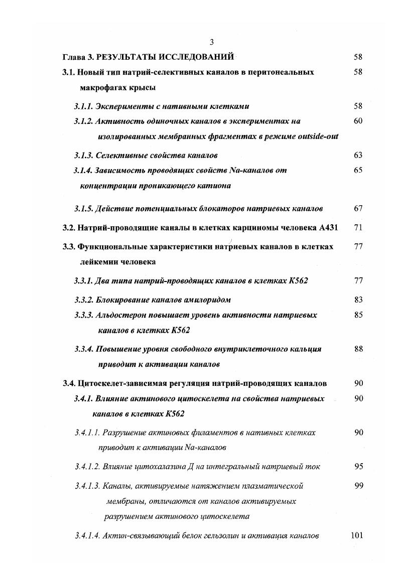 1.2. Катионные натрийнроводящие каналы в различных типах клеток 