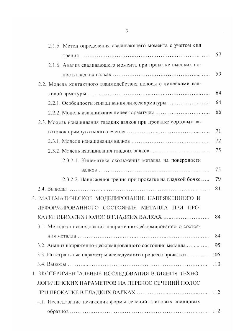 1.2. Комплексный анализ теоретических и экспериментальных исследований . 