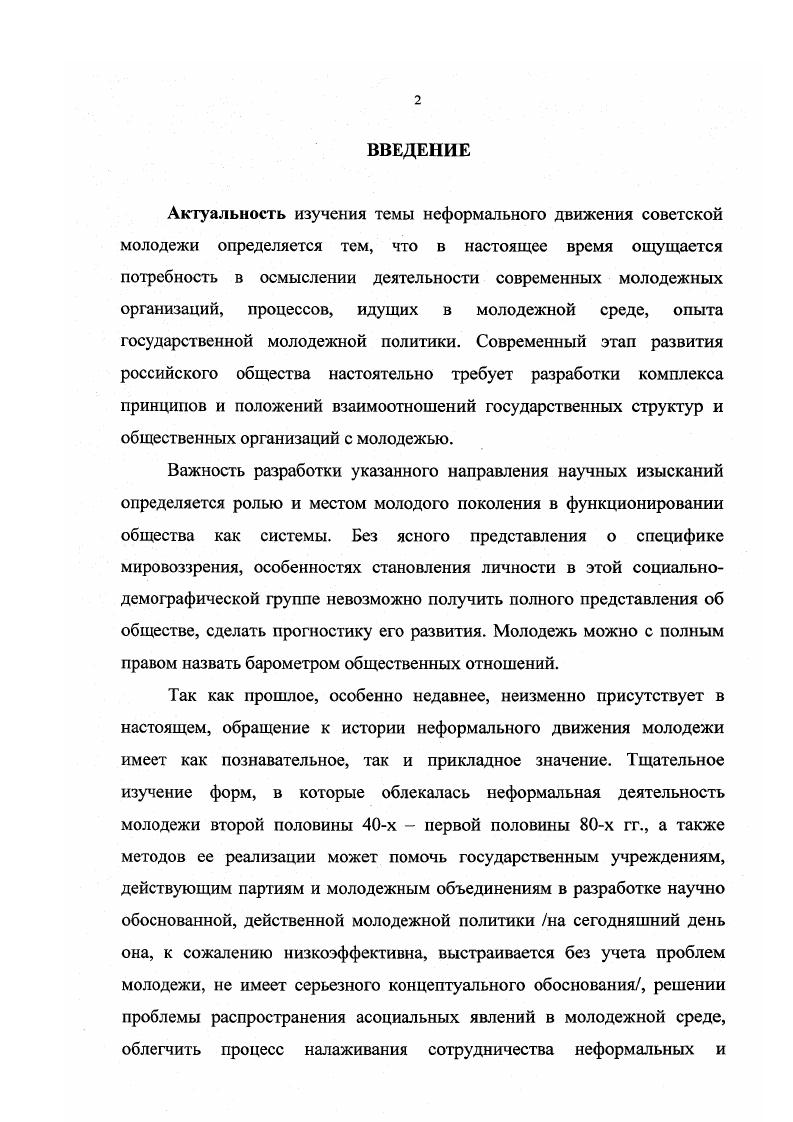 Раздел 2. ПРИЧИНЫ И ПРЕДПОСЫЛКИ НЕФОРМАЛЬНОГО