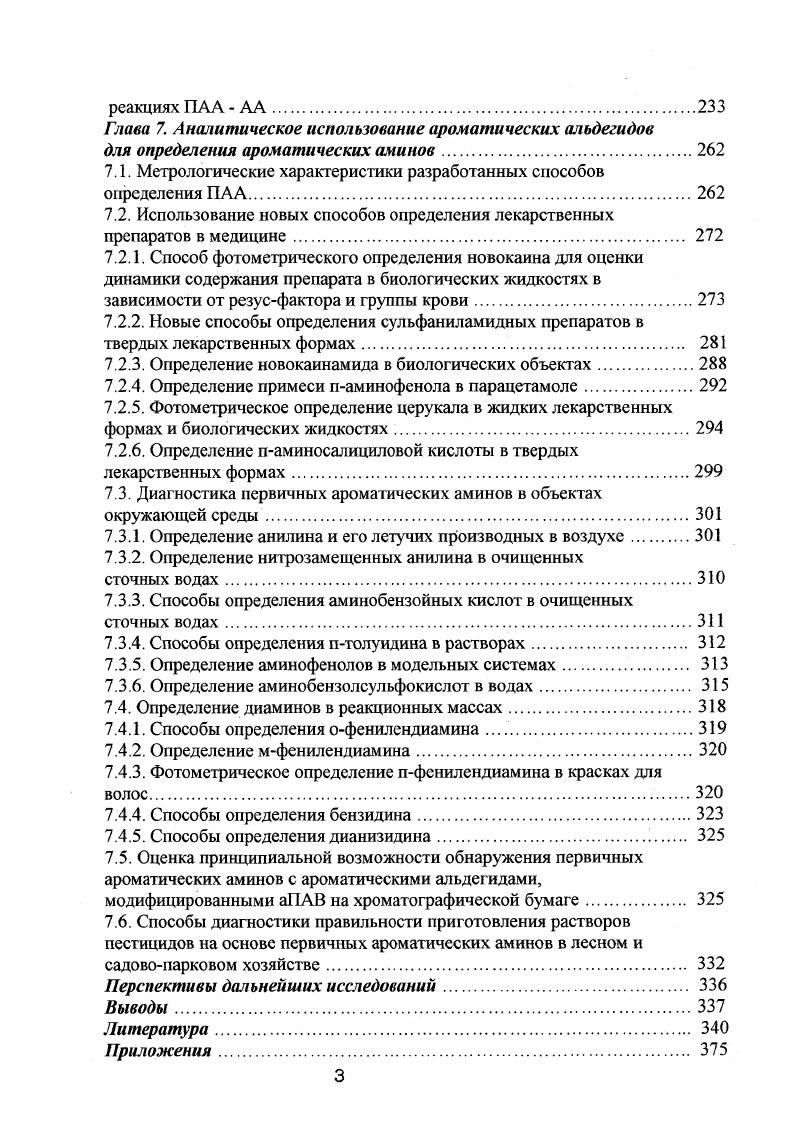 ароматических аминов обзор литературы. 