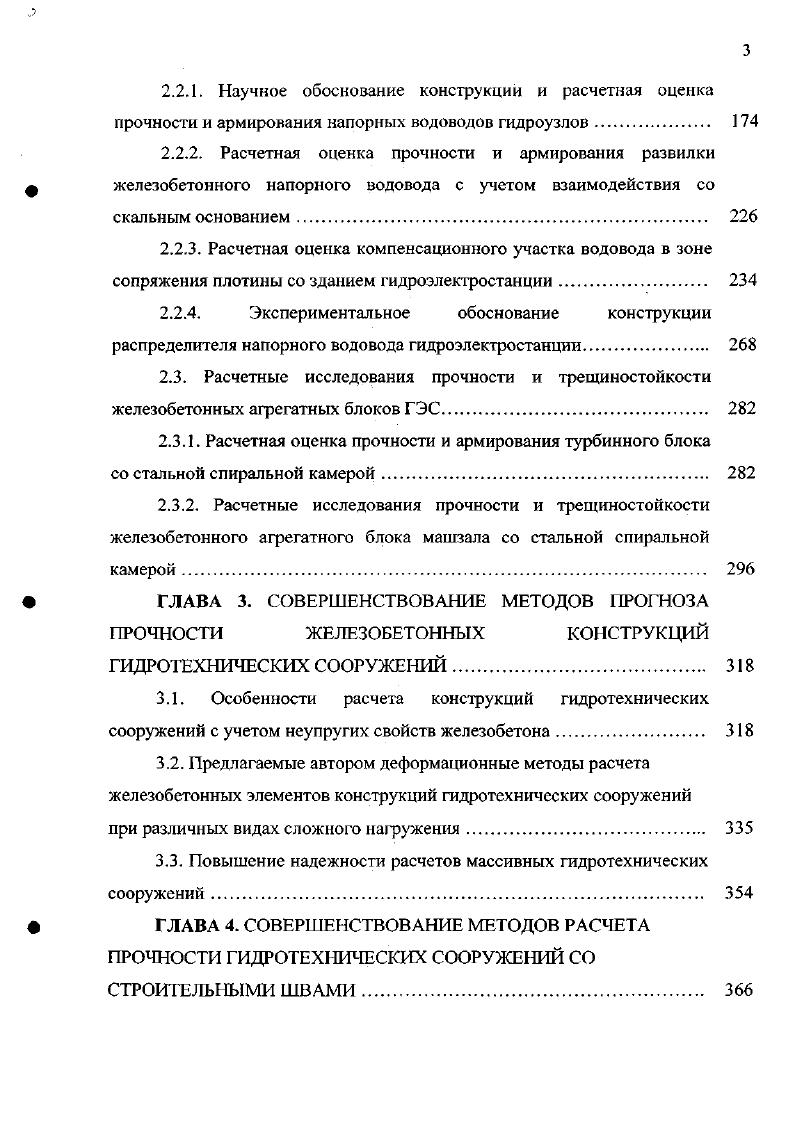 2.2.2. Расчетная оценка прочности и армирования развилки железобетонного напорного водовода с учетом взаимодействия со скальным основанием