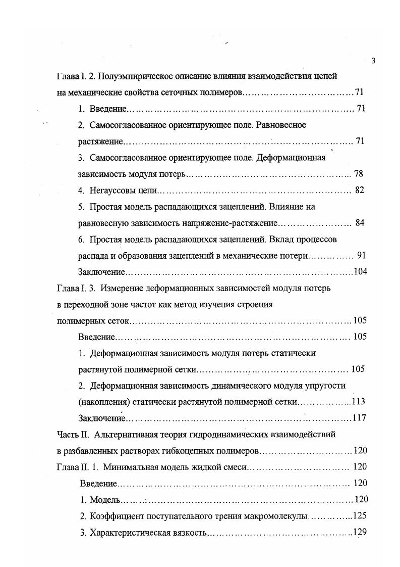 Глава 1.1. Отклик сетки на медлеппо меняющуюся деформацию. Внутрицеппой вклад