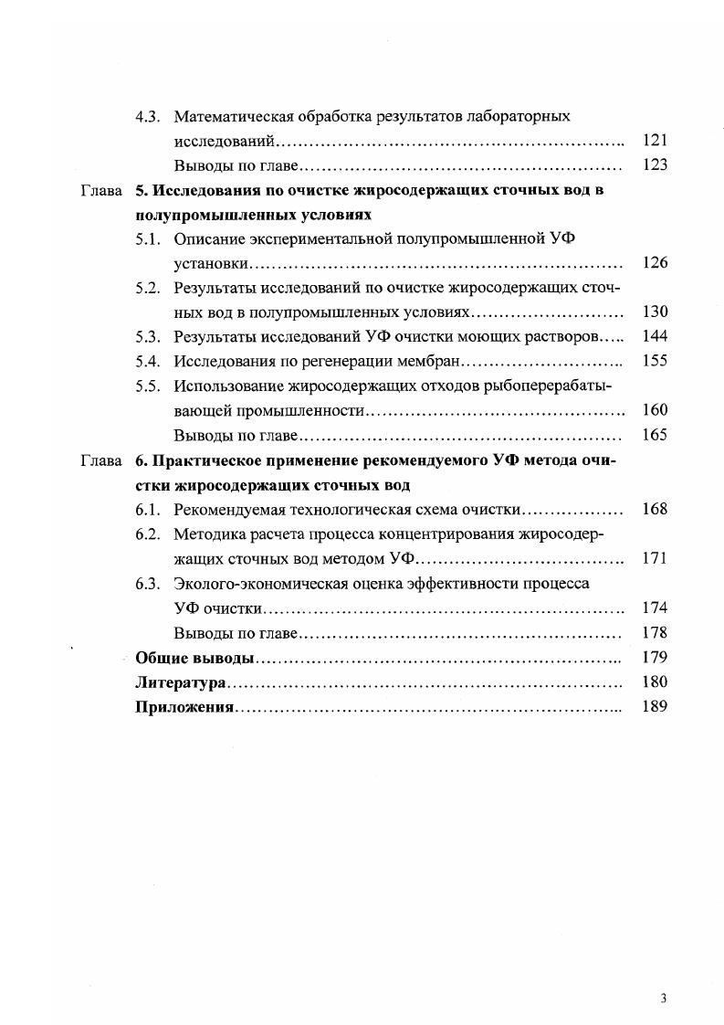 1.2. Существующие способы очистки жиросодержащих сточных