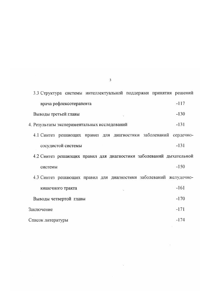 2. Разработка моделей взаимодействия органов и функциональных систем с