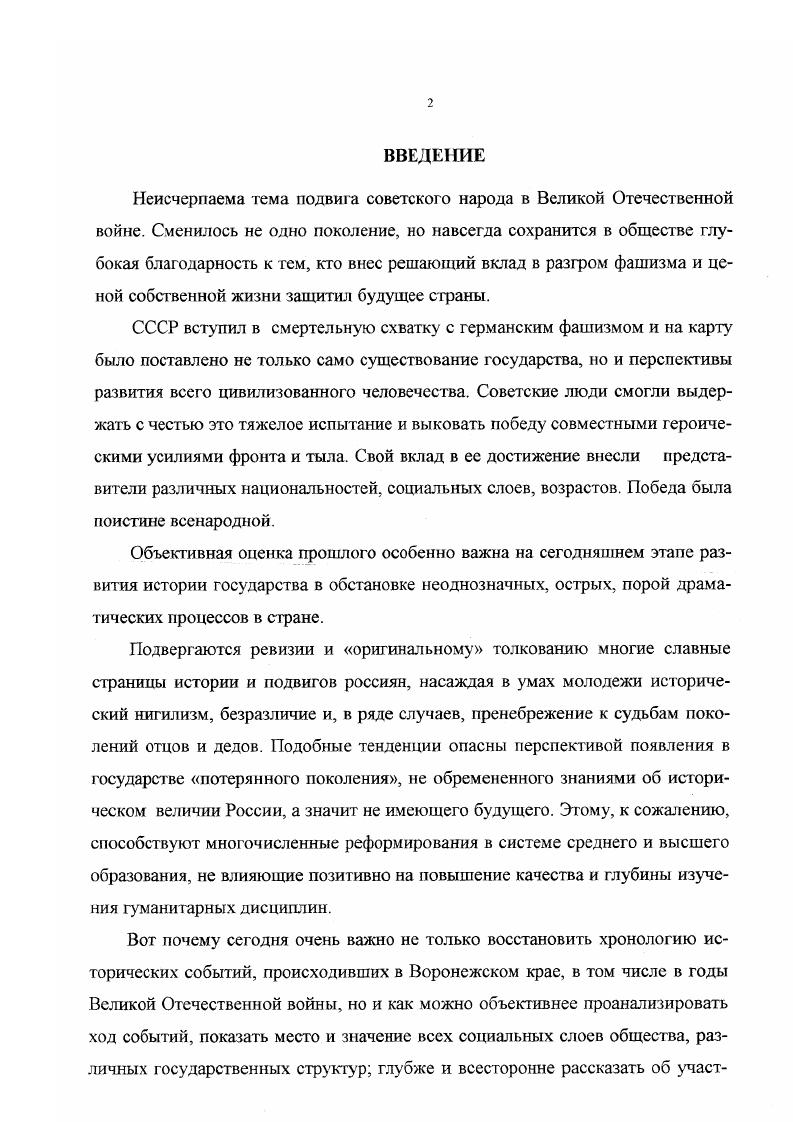1.1 Структура, задачи и содержание деятельности органов НКВД в Воронежской области. 