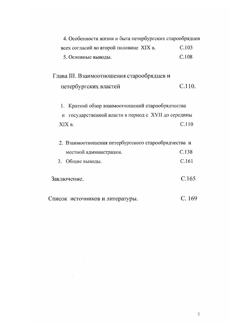 2. Старообрядчество в Петербурге в XVIII  первой половине XIX в. С.