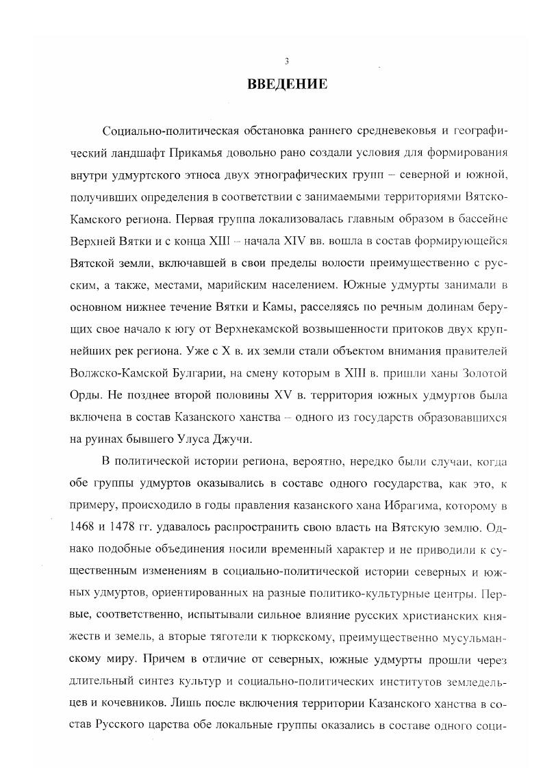 Глава 2. Территория расселения и этносоциальная структура