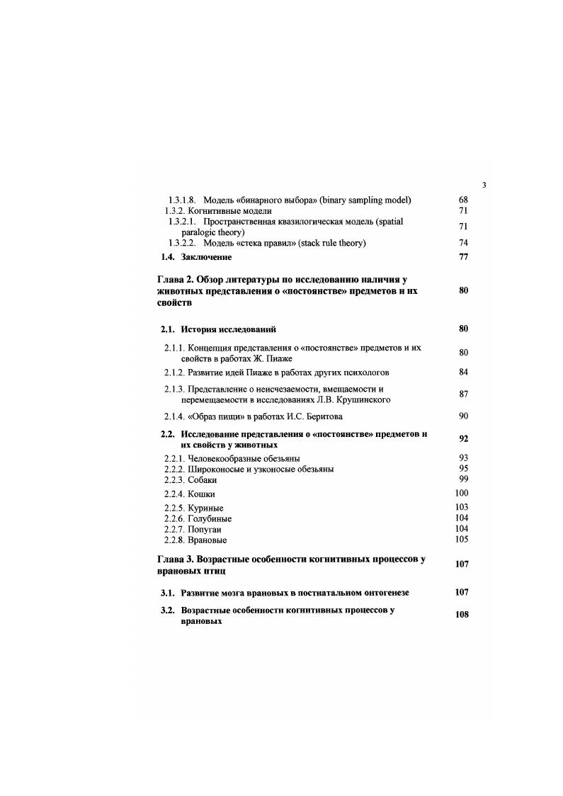 1.2.2.2. Узконосые обезьяны