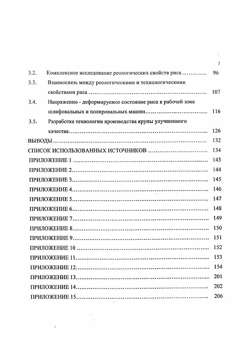 1.2. Характеристика риса зерна как объекта переработки. 