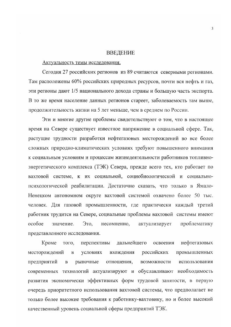 рядом других экстрема. Вышеизложенное указывает на единство производственных, экономических и социальных факторов вахтовой формы организации труда, на глубокую специфику и высокую значимость социальных аспектов вахты, на давно назревшую потребность социологического изучения последних на современном этапе. Необходимость социологического подхода к вахтовой форме деятельности диктуется и требованиями современной культуры управления. Новый подход к управлению все более базируется на признании приоритета личности перед производством, перед прибылью, перед интересами предприятия, фирмы, учреждения. Именно такая постановка вопроса ныне составляет культуру управления. Иными словами, сегодня и в обозримом будущем речь идет о все большей гуманизации труда и жизнедеятельности работников, учете человеческого измерения в современном материальном производстве. Хайтун А. Д. Экспедиционновахтовое строительство в Западной Сибири С. Кривой В. И. Вахтовый метод правовые вопросы. С. . Аверченко Л. К. и др. Психология управления. Курс лекций. М., . 