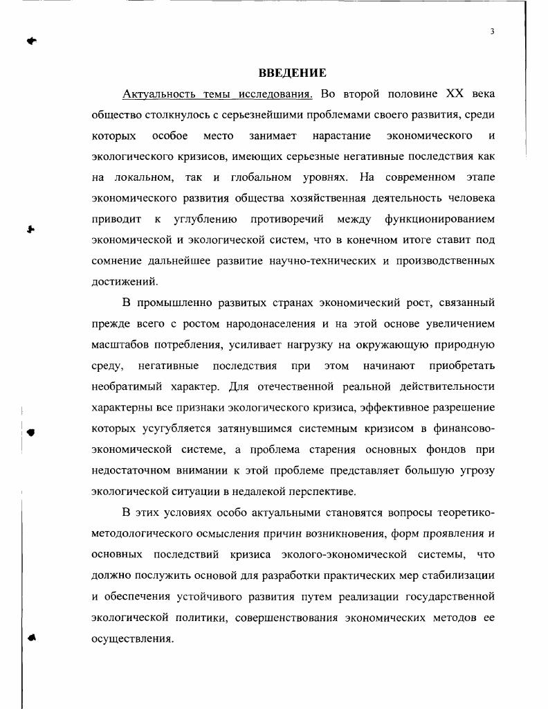 1.2.  ротиворечия в развитии экологоэкономических отношений 