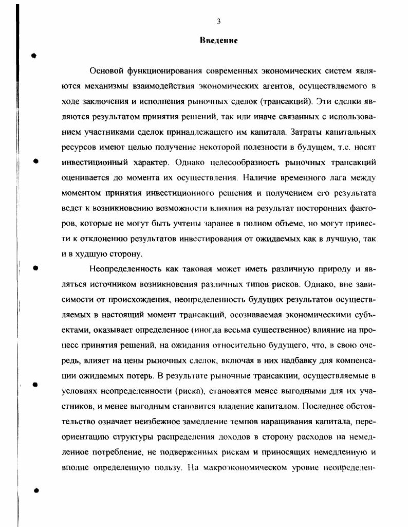 1.1. Риск и страхование в системе экономических отношений 