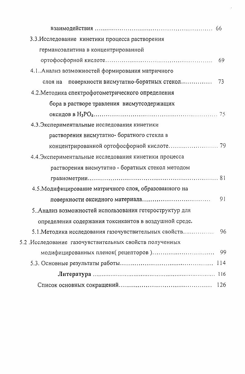 1.3 .Гетерополисоединение и их использование в
