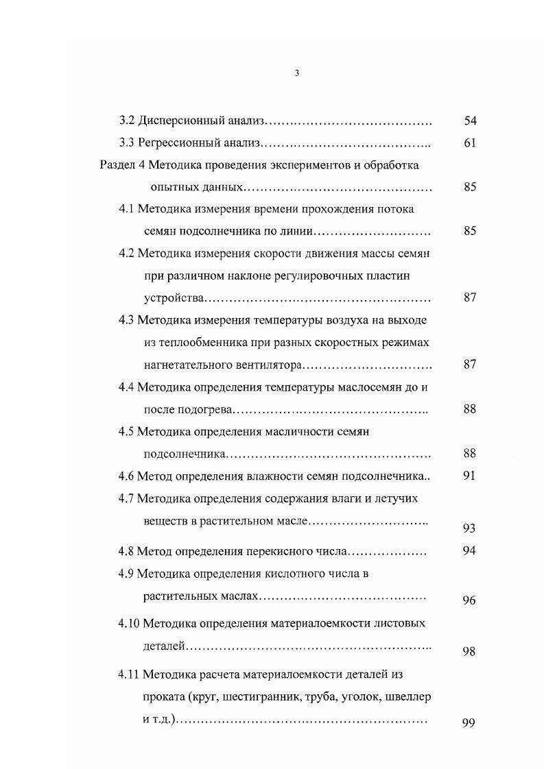 1.1 Маслобойное производство и его развитие.