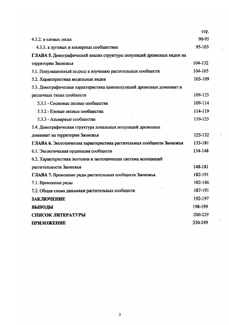 1.1. История изучения растительности Заонежья 