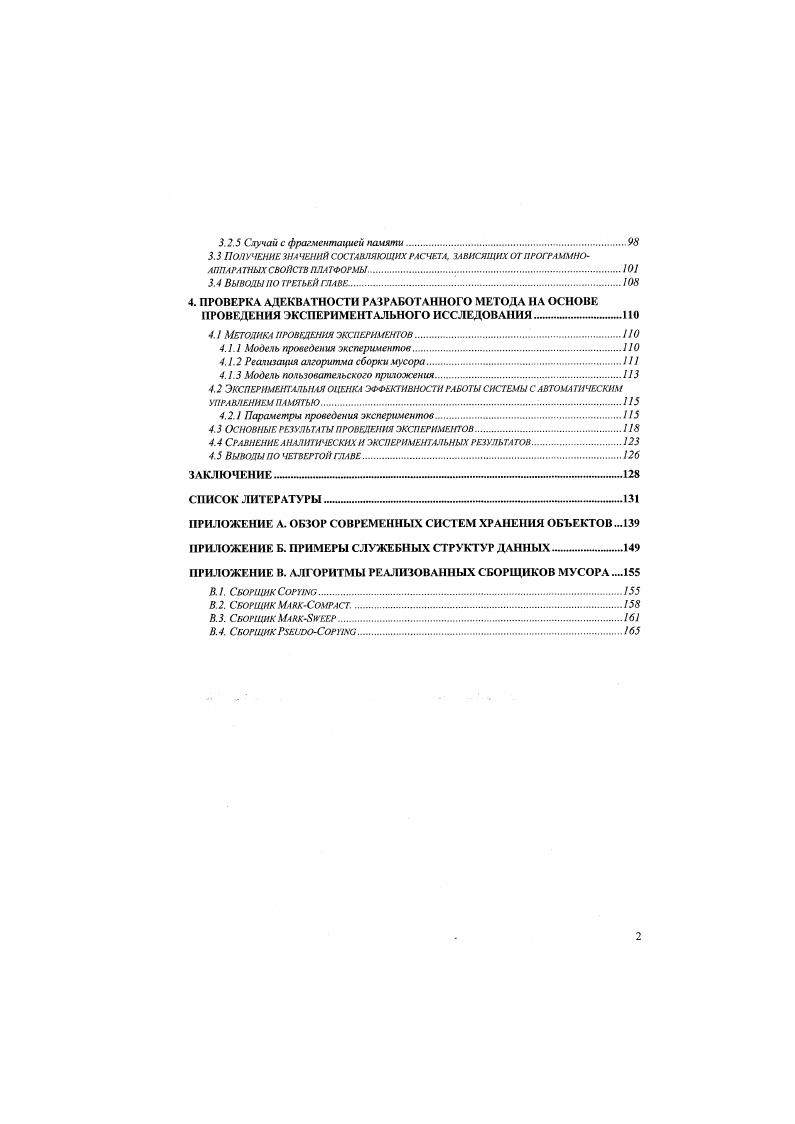 1.2.1 Основные сведения о ООБД. История ООБД