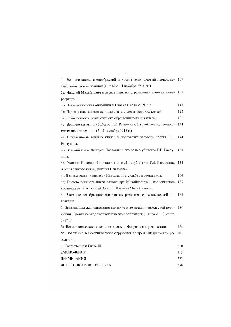 2. Великокняжеская оппозиция гг. в освещении нсторио графин.