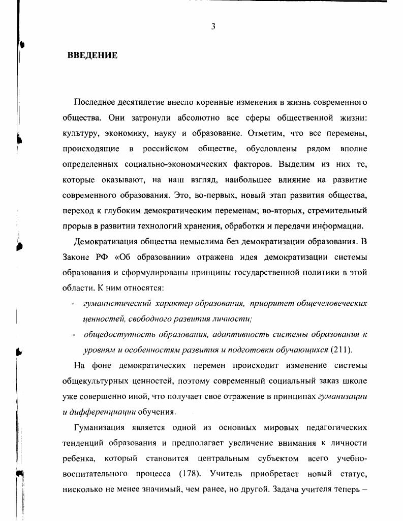1.1 Проблемы развития технических средств обучения учащихся общеобразовательных школ