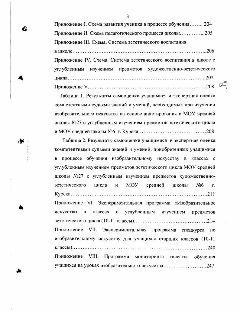 школьного возраста средствами изобразительного искусства 